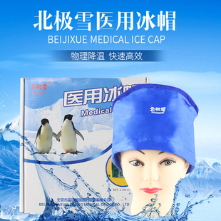 北极雪医用冰帽冷敷化疗减少缓解脱发护物理降温退热柔软手套重复