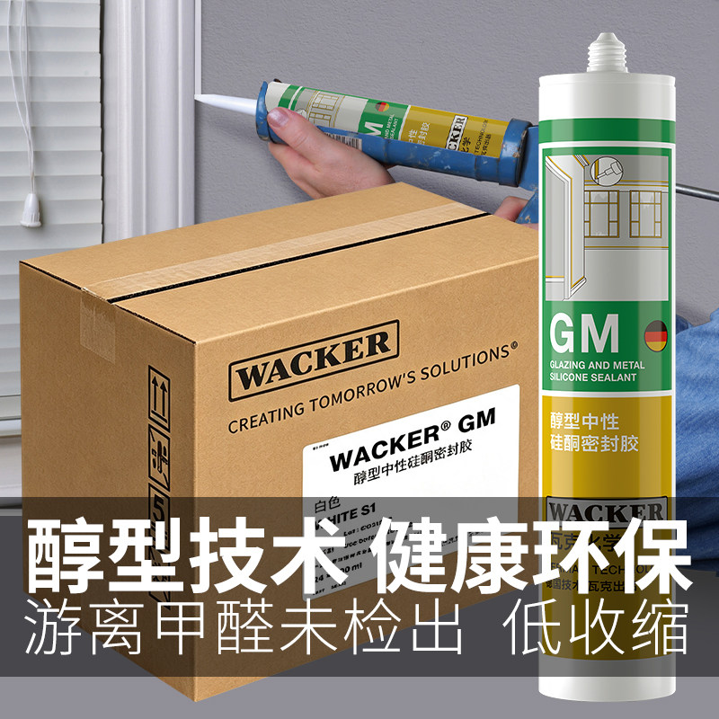 整箱批发德国瓦克GM玻璃胶中性门窗踢脚线硅胶密封胶美容收边封边图片
