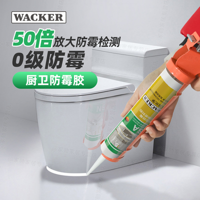 瓦克防霉胶中性醇型0级防霉