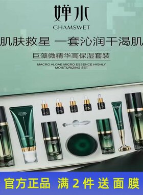 婵水巨藻微精华高保湿套装护肤品保湿霜滋润肌肤乳液柔肤水化妆品