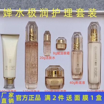 Chanshui Imperial Propolis Essence Ultra-Moisturizing Care Seven-Piece Set Skincare Products to Reduce Fine Lines Genuine Cosmetics