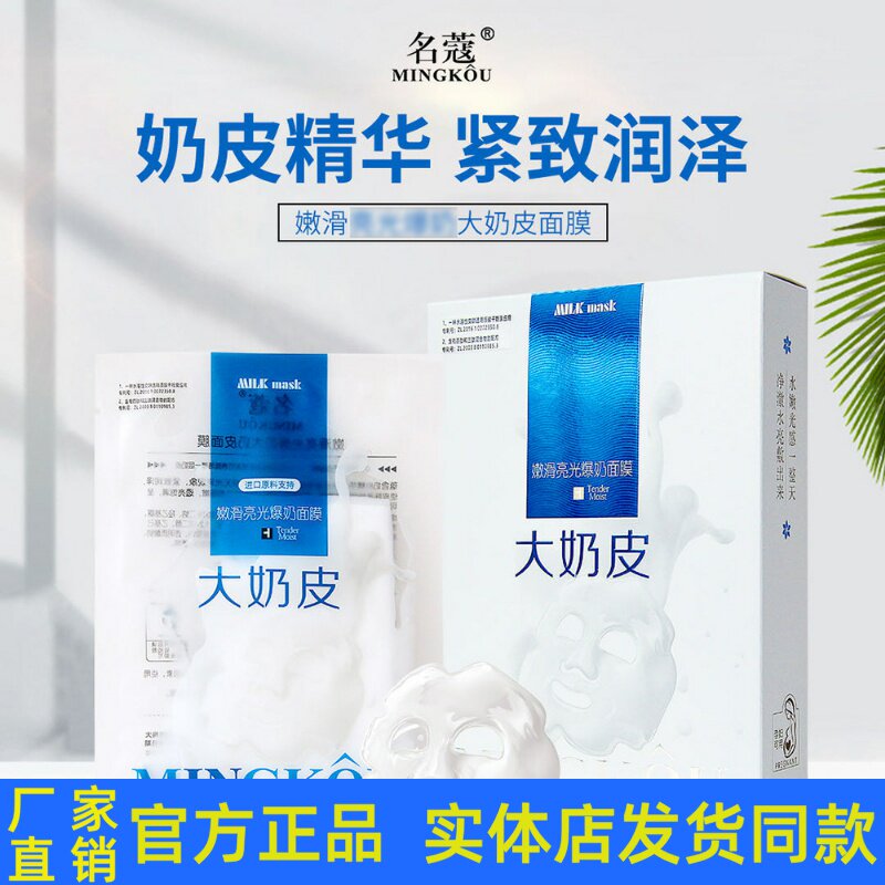 正品名蔻大奶皮面膜正品嫩滑亮光爆奶保湿补水滋润提亮名寇10片装
