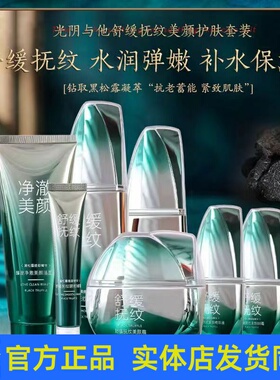 光阴与她黑松露护肤品套装洁面乳柔肤水乳液面眼霜BB精华液正品