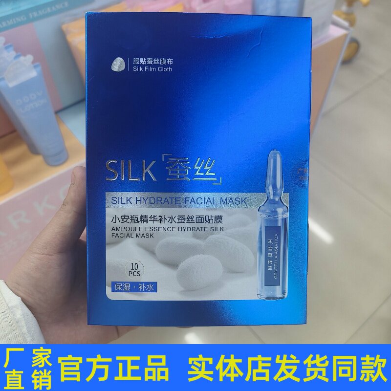 悠色小安瓶精华补水蚕丝面膜保湿滋润淡化晒后修复收缩毛孔正品