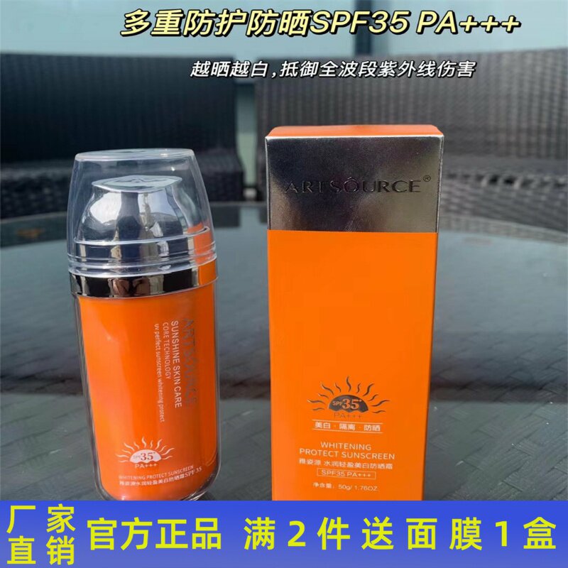 雅姿源丹芝防晒露 透薄遮瑕隔离保湿防水防汗全身户外防晒霜正品