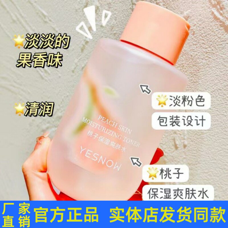 盈雪大容量花果系列爽肤水湿敷面膜原液保湿补水滋润缓解干燥