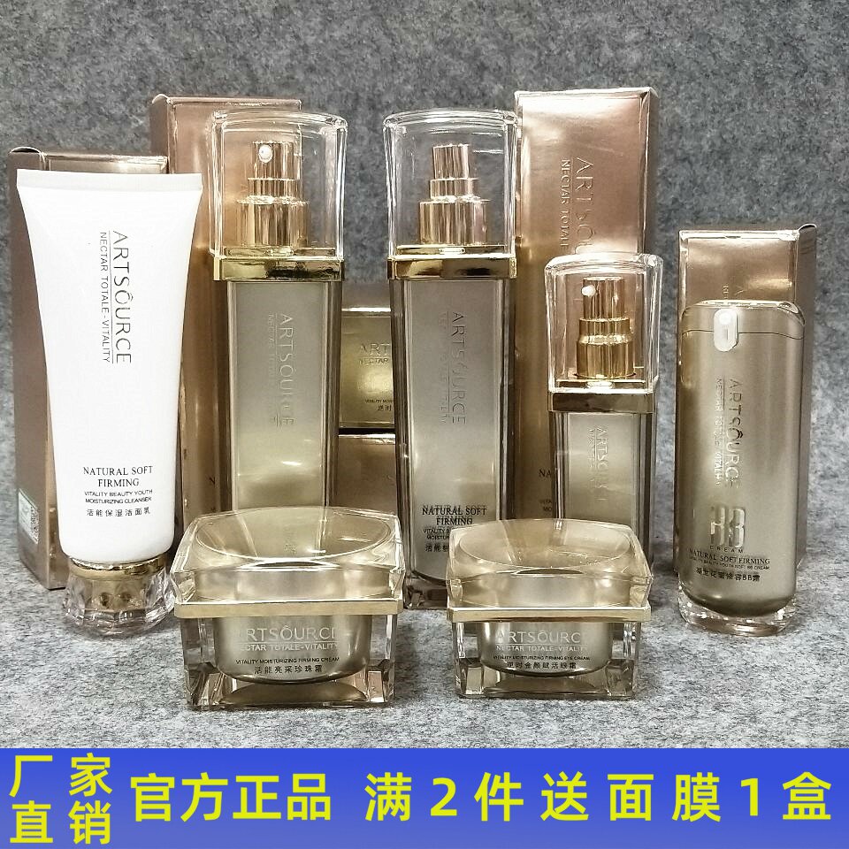 雅姿源花蜜活能化妆品套装护肤品洁面乳柔肤水水乳液面霜BB眼正品图片