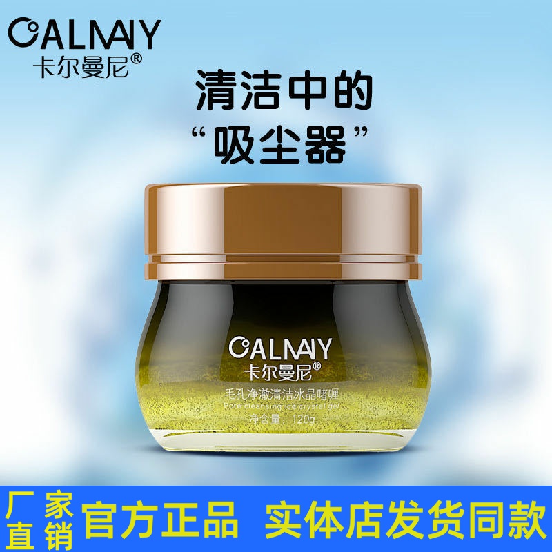 卡尔曼尼毛孔净澈清洁冰晶啫喱深层清洁提亮肤色洁面收缩毛孔正品