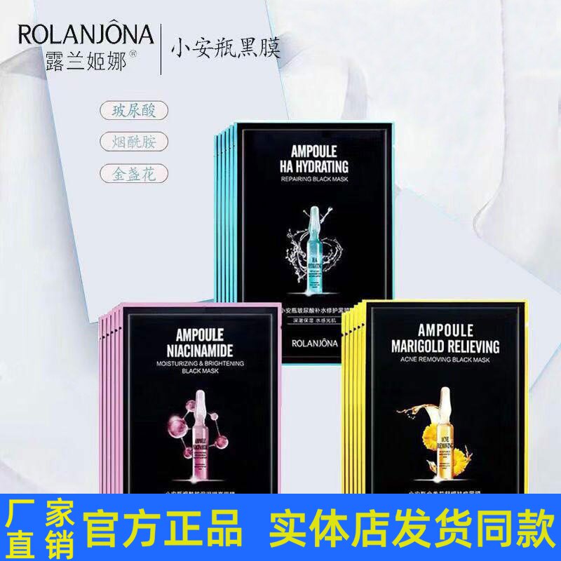 露兰姬娜小安瓶玻尿酸补水修护黑膜水润保湿收敛毛孔补水面膜10片