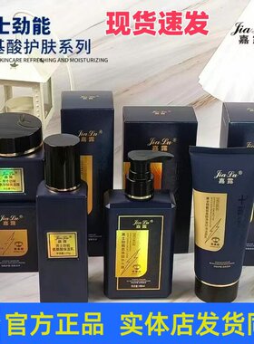 嘉露男士劲能氨基酸套装护肤品洁面乳补水露乳液面霜滋润保湿正品