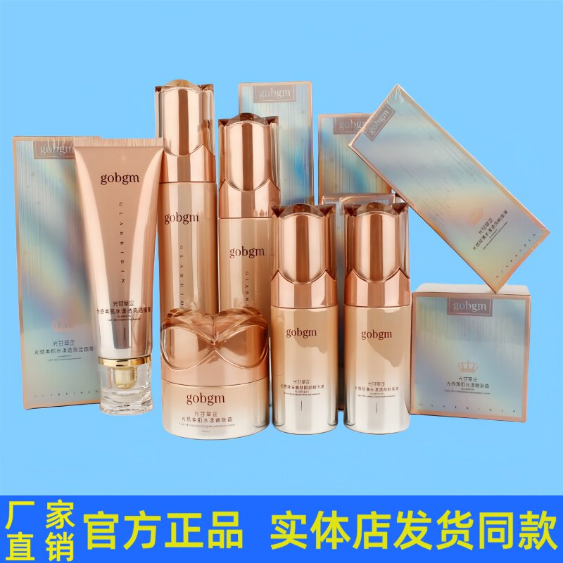 gobgm光甘草定光感美肌套装护肤品洁面柔肤水乳液眼霜精华液正品