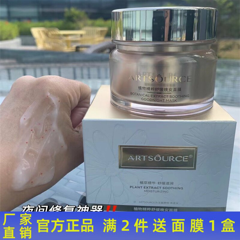 雅姿源植物精粹舒缓晚安面膜补水保湿滋润肌肤淡化细纹水润正品