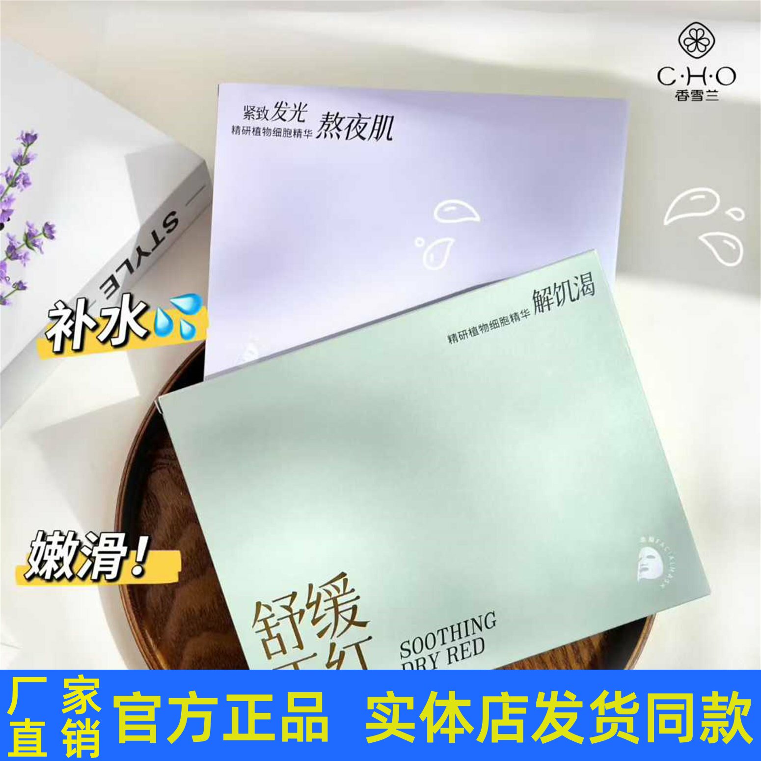 香雪兰舒缓干红熬夜修护水光青春弹润面膜贴补水保湿亮肤嫩肤正品