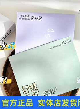 香雪兰舒缓干红熬夜修护水光青春弹润面膜贴补水保湿亮肤嫩肤正品