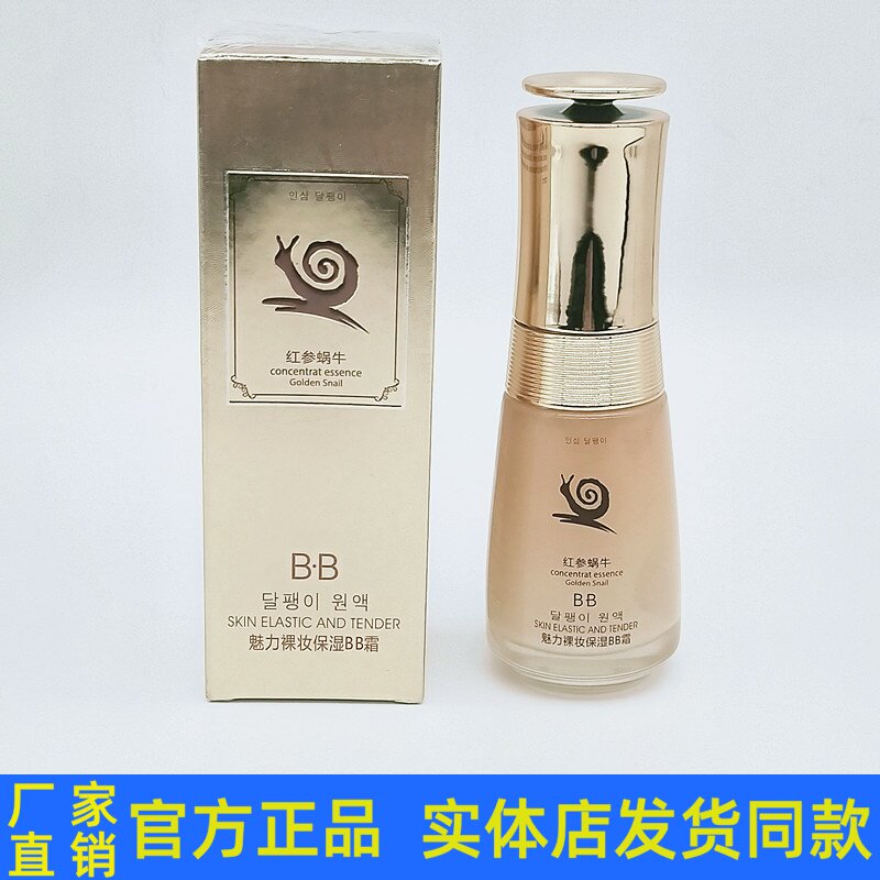 姿唯雅黛红参蜗牛魅力裸妆保湿BB霜 提亮遮瑕隔离修颜 正品包邮