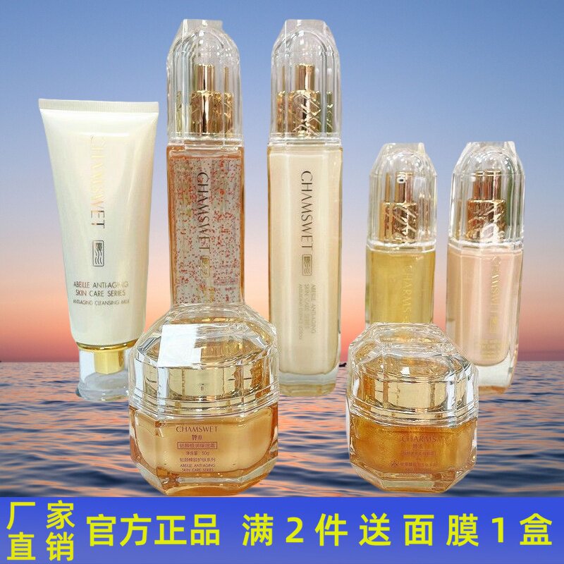 婵水帝皇蜂胶套装护肤品洁面乳活肤水乳液面霜精华液粉底液正品