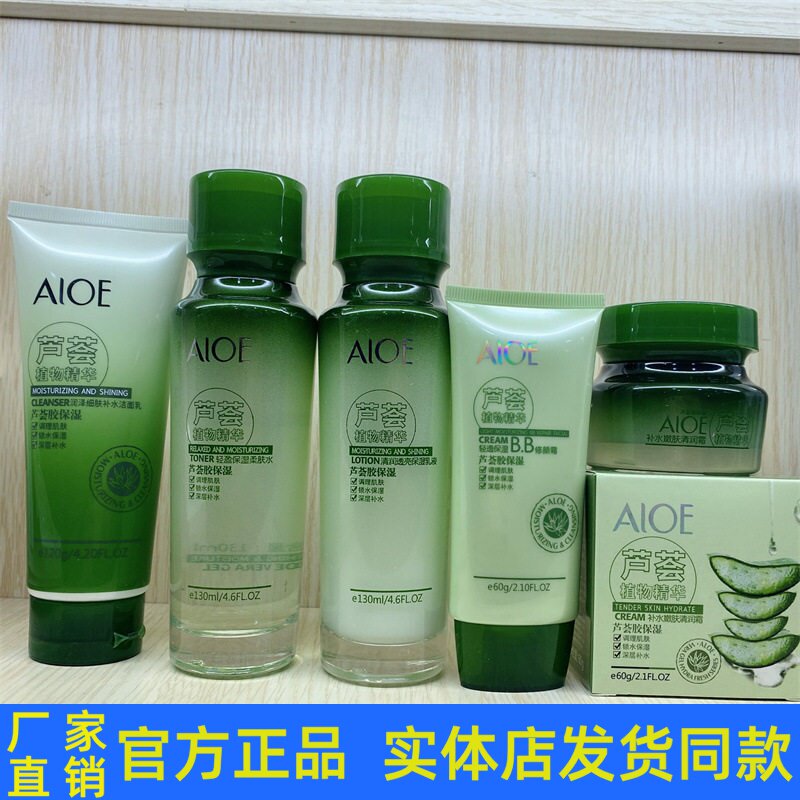 韩尔芦荟胶套装护肤品洁面乳柔肤水乳液面霜滋润保湿淡化细纹正品