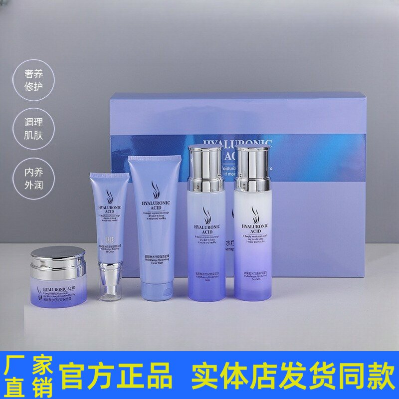 四季美人玻尿酸水疗套装护肤品洁面乳柔肤水乳液眼霜BB精华液正品