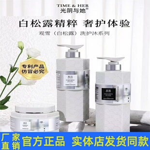 光阴与她观雪白松露洗护沐套装洗发水沐浴护发素净澈去屑清爽正品