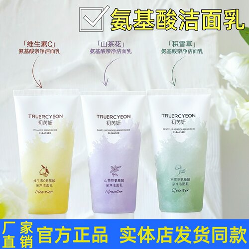 初芮妍氨基酸皂基洁面乳温和清洁泡沫洗面奶学生党男女积雪草正品
