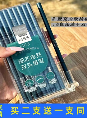 ME5细芯自然双头眉笔极细持久防水汗易上色不易脱色不晕染正品