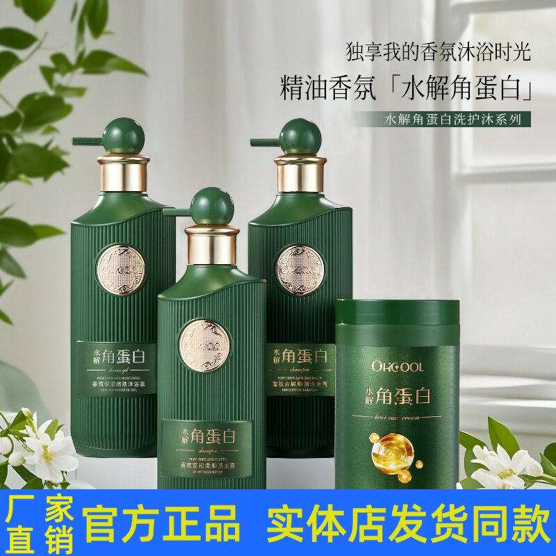 欧酷精油香水解角蛋白氛蓬松柔顺去屑洗发露香水留香洗头膏沐浴露