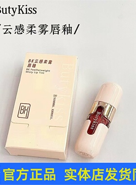 BK云感柔雾唇釉学生水光滋润唇蜜雾面哑光遮唇纹不沾杯唇彩正品