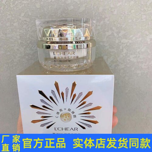 蕾琪C肽焕肌素颜霜遮瑕提亮补水保湿不假白懒人面霜学生裸妆正品