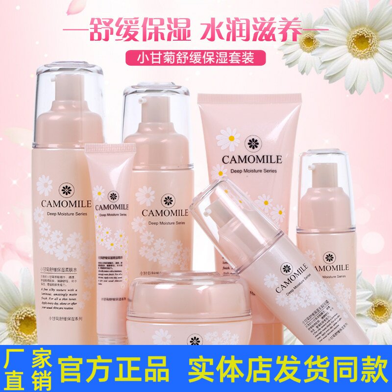 欧缇尚小甘菊植物护肤品套装补水面部护理套装