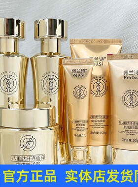 佩兰诗八重肽纤连蛋白套装护肤品洁面乳柔肤水乳液眼霜BB官方正品