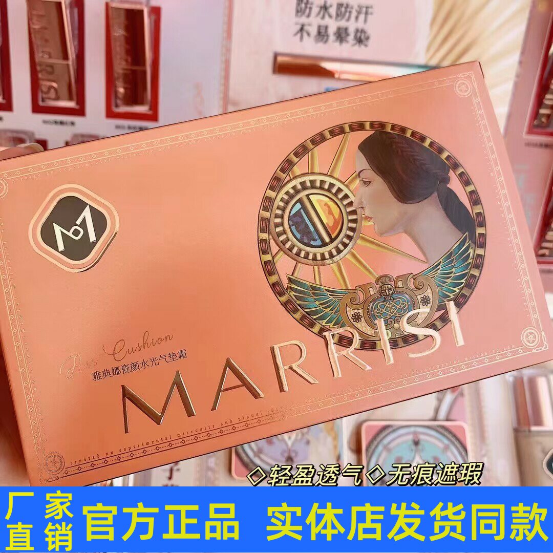玛莉诗雅典娜瓷颜水光气垫霜裸妆遮瑕保湿补水提亮肤色赠替换装
