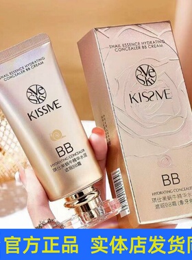 琪仕美蜗牛精华水润遮瑕BB霜保湿提亮肤色隔离收缩毛孔粉底液正品