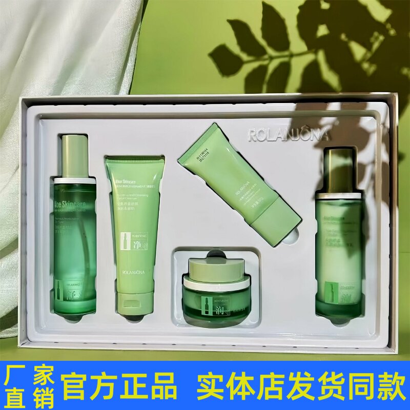 露兰姬娜芦荟安瓶套装护肤品洁面乳柔肤水乳液霜BB芦荟胶官方正品