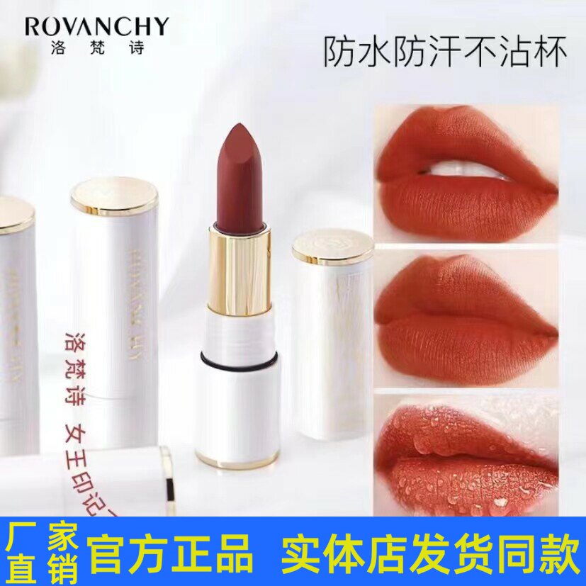 洛梵诗女王印记不沾杯口红持久不掉色滋润肉桂奶茶经典红哑光雾面图片