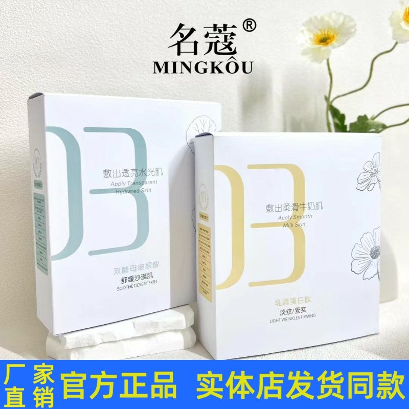 名蔻套装10片精华液酵母玻尿酸乳清蛋白肽淡纹紧致蚕丝面膜正品