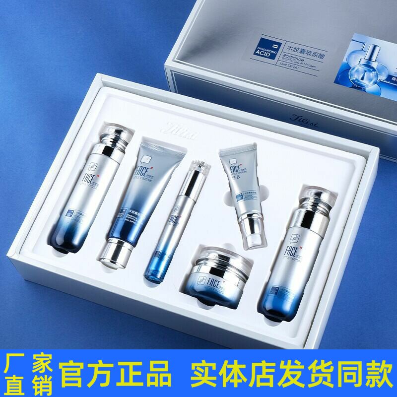 姬丽丝水胶囊玻尿酸套装护肤品洁面乳柔肤水乳液眼霜BB精华液正品
