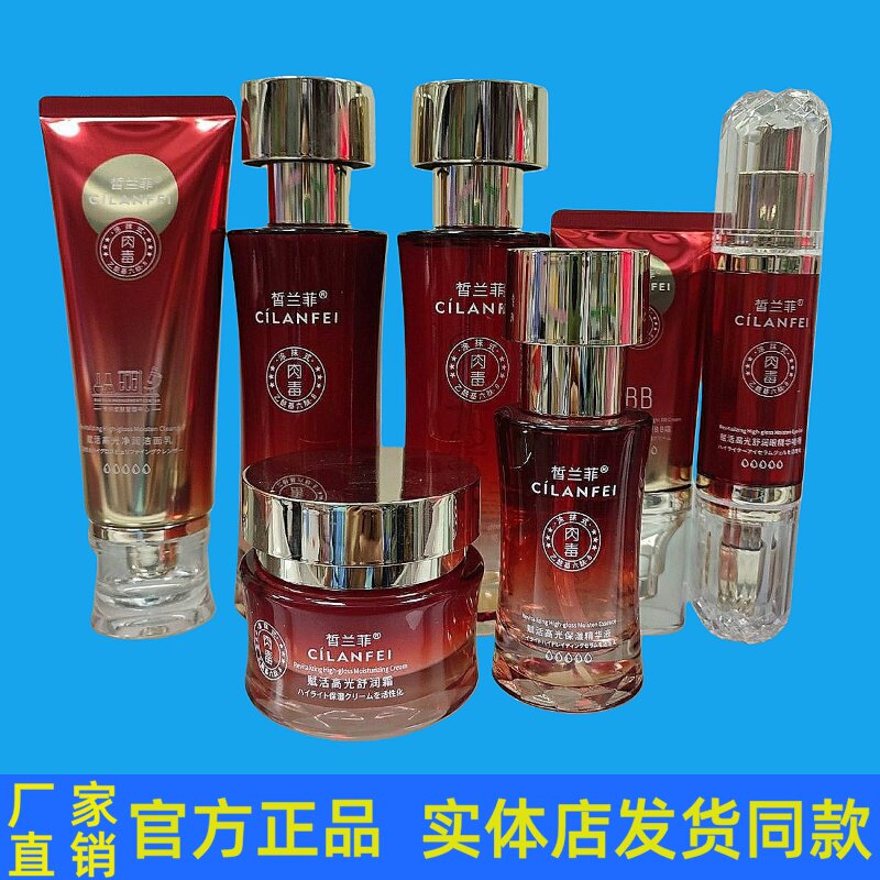 皙兰菲赋活高光套装护肤品洁面乳柔肤水乳液眼霜BB精华液官方正品