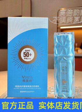 维美纳多重隔离美白防晒乳防紫外线夏季高倍防晒霜清爽保湿正品