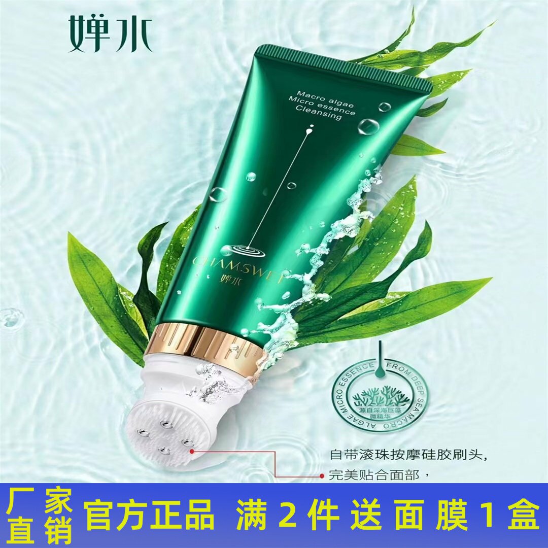 婵水巨藻微精华洁面乳收缩毛孔淡化细纹补水保湿按摩硅胶刷头正品