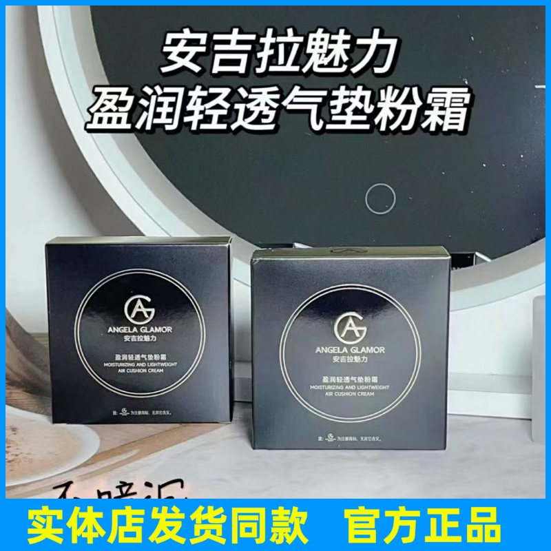 安吉拉魅力水光奶润气垫粉霜遮瑕持久不脱妆隔离控油BB粉底液正品