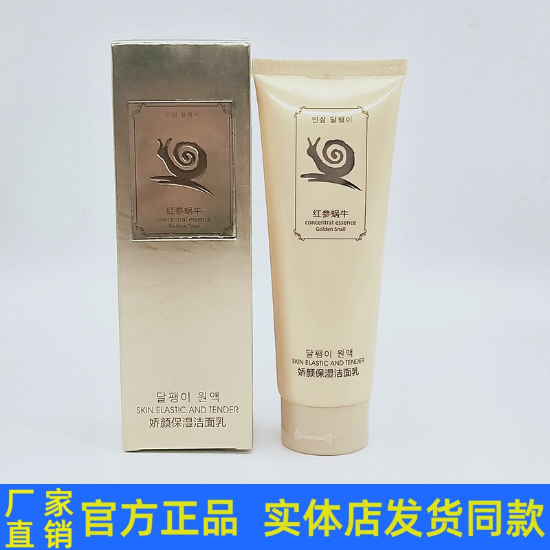 姿唯雅黛红参蜗牛嫩颜保湿洁面乳 补水控油收缩毛孔深层清洁正品