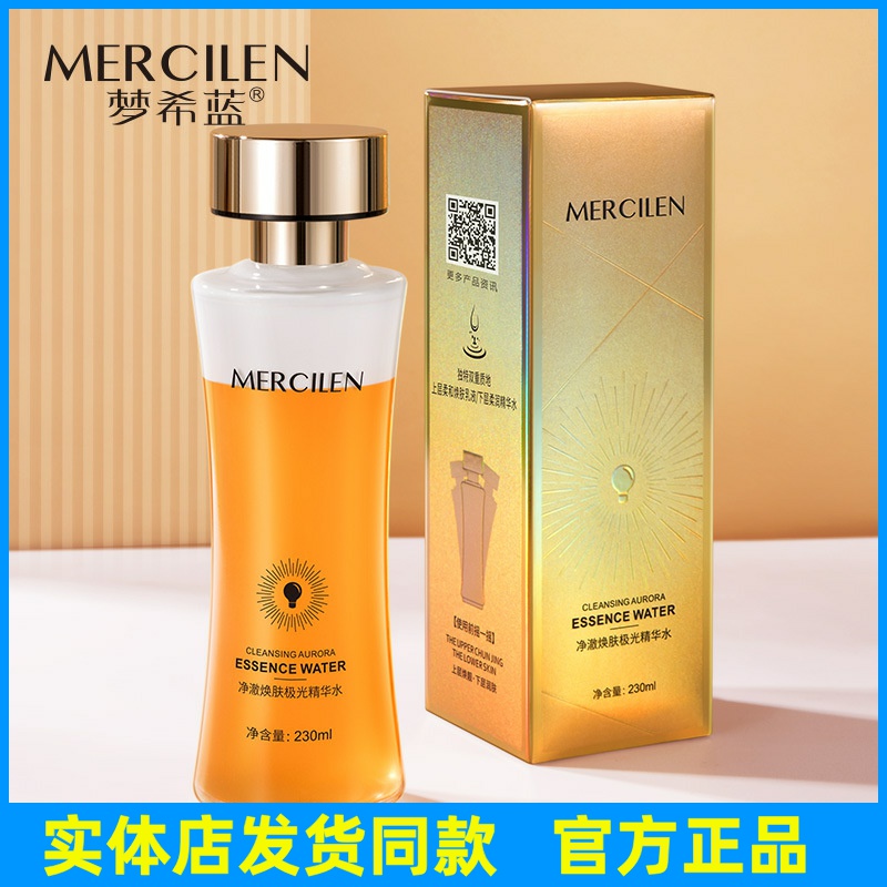 梦希蓝净澈焕肤极光精华水保湿细腻毛孔滋润淡化细纹发光水正品