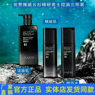 优赞男士无水精研控油套装护肤品洁面乳柔肤水乳液霜润肤露正品
