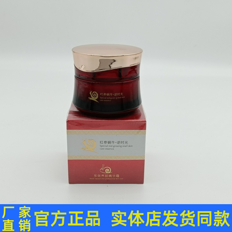 姿唯雅黛红参蜗牛逆时光多效养颜精华霜 保湿补水收缩毛孔正品