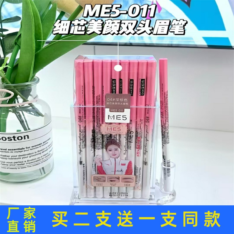 ME5细芯美颜双头眉笔椭圆笔芯易上色防水防晕妆不容易脱色正品