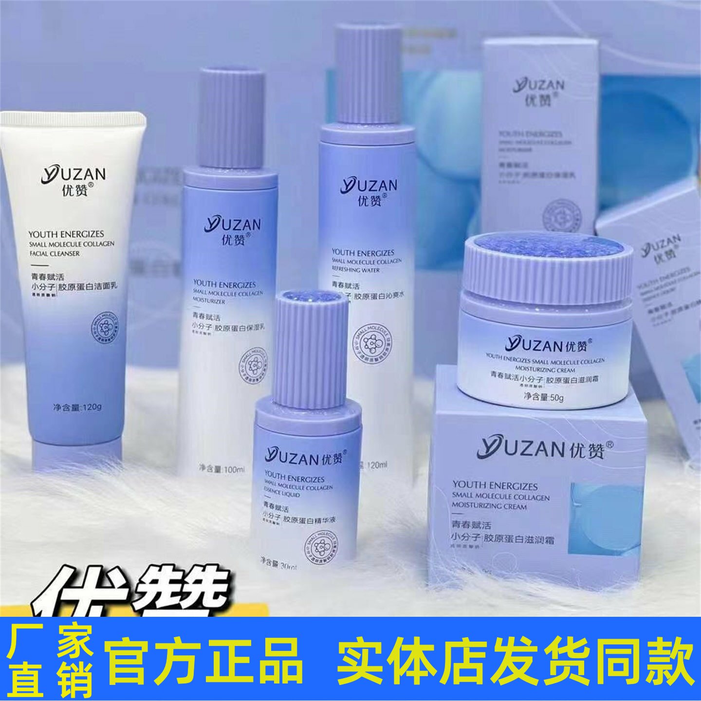 优赞小分子胶原蛋白套装护肤品洁面乳柔肤水乳液霜BB精华液正品