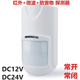 24新款安瑞信V机房微波12V有线双鉴报警器常开常闭型红外探测器