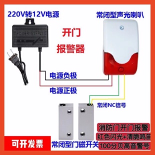 安瑞信4线开关量警号常闭型声光喇叭消防门防火门开门报警器优质