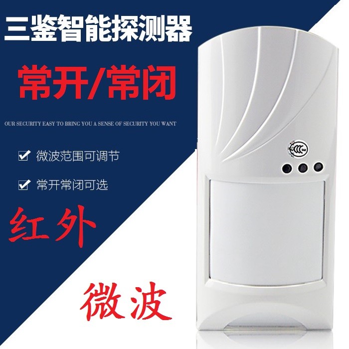 914C有线红外微波三鉴常开常闭