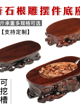 实木摆件佛像奇石底座根雕可挖槽花瓶泰山石圆形玉石头雕刻托架子